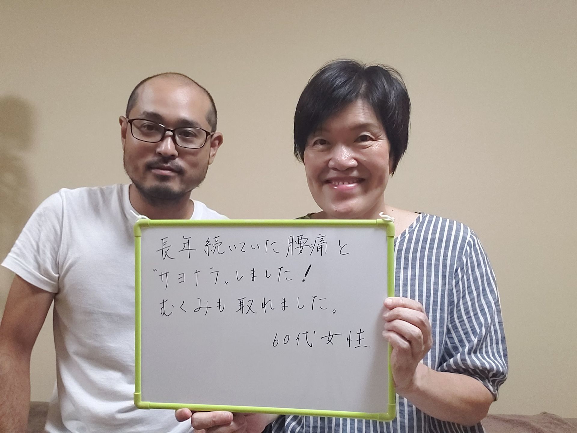 腰痛改善